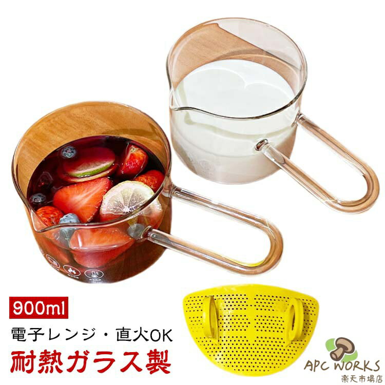 U型 直火可 耐熱ガラス ガラスポット マルチポット 片手 横手 900ml ミルクピッチャー ガラス調理鍋 ミルクパン 片手鍋 ガラスパン 卓上鍋 透明 鍋 ガラス鍋 フォンデュ鍋 鉢 V型注ぎ口 ガラス調理鍋 U型ガラスハンドル 電子レンジ 食洗機対応 チョコレートミルクパン