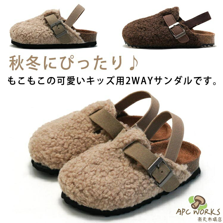 キッズ 冬 サンダル スリッパ 2WAY シューズ 秋冬 もこもこ カジュアルシューズ ベビー 子ども靴 ふわふわ 履きやすい スリッパ キッズ 子供シューズ ボアスリッパ 柔らかい 可愛い キュート 滑りにくい 靴