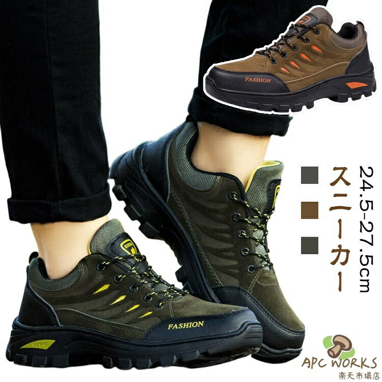 乐天商城 - スニーカー メンズ ウォーキングシューズ ローカット 登山靴 アウトドア キャンプ 釣り 疲れにくい スポーツ 立ち仕事 美脚 おしゃれ ファション靴 韓国 20代 30代 40代 50代 滑り止め 歩きやすい 靴 春秋 カジュアル 24 24.5 25.0 25.5 26.0 26.5 27.0 送料無料