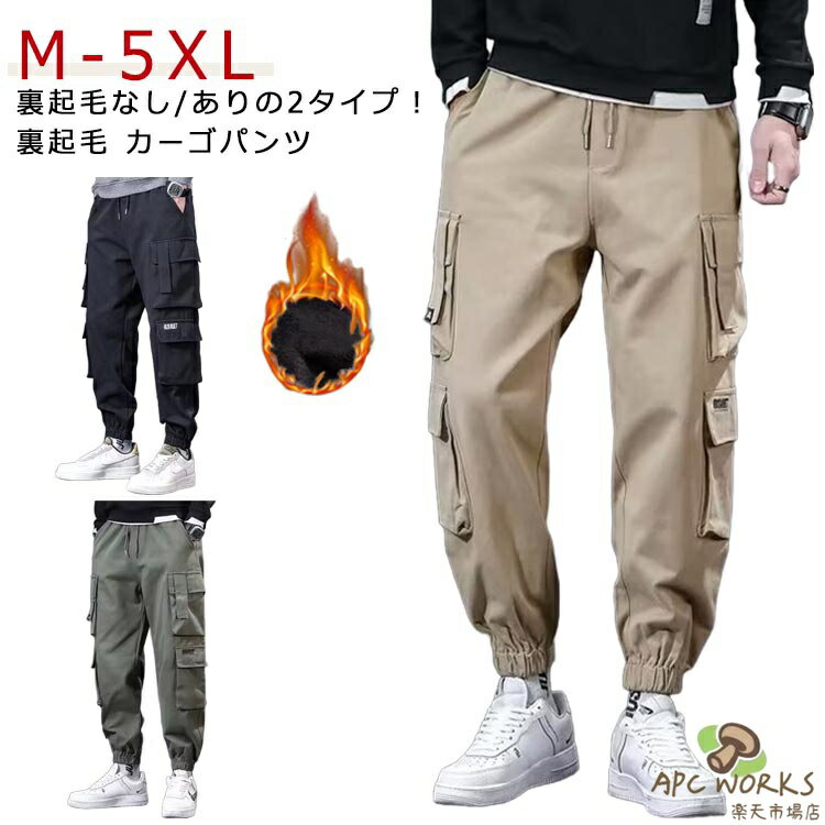 乐天商城 - 裏起毛パンツ 裏起毛 カーゴパンツ メンズ パンツ 暖かいパンツ チノパン ロングパンツ ポケット 暖かい アウトドア 長ズボン 大きいサイズ ゆったり 防寒着 秋冬 ワークパンツ 大きいサイズ かっこいい 春 秋 冬 夏 薄手 黒 ブラック カーキ ベージュ 送料無料