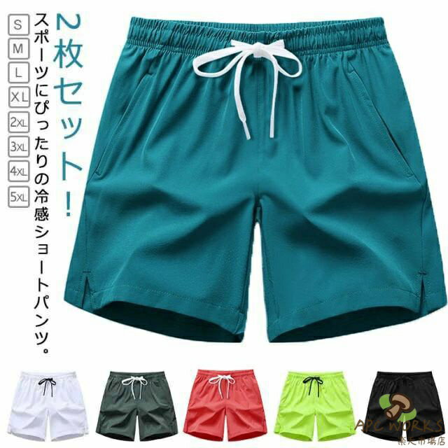 乐天商城 - 2枚セット ショートパンツ メンズ レディース 三分丈 ランニング ハーフパンツ スポーツ ゆったり ショート丈 膝上丈 無地 大きいサイズ ボトムズ トレニンーグウエア 短パン 速乾パンツ 冷感パンツ イージーパンツ 春 夏 送料無料