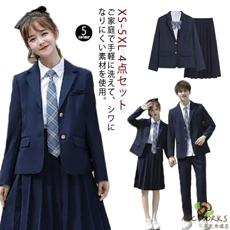 入学式卒業式などのフォーマルシーンはもちろん、なんちゃって制服としてプライベートで着たり、通学用にしてもOK。ご家庭で手軽に洗えて、シワになりにくい素材を使用。中学生・高校生の学生制服や行事ごと、なんちゃって制服にもおすすめです。通学用はもちろん、入学式、学園祭、文化祭、結婚式、発表会など、フォーマルなシーンにもピッタリなスーツです。 サイズ XS S M L XL 2XL 3XL 4XL 5XL サイズについての説明 サイズ：写真通り※サイズは平置き実寸になります。 サイズ表の実寸法は商品によって1-3cm程度の誤差がある場合がございます。 素材 ポリエステル 色 01 02 03 04 05 備考 ●サイズ詳細等の測り方はスタッフ間で統一、徹底はしておりますが、実寸は商品によって若干の誤差(1cm〜3cm )がある場合がございますので、予めご了承ください。 ●商品の色は、撮影時の光や、お客様のモニターの色具合などにより、実際の商品と異なる場合がございます。あらかじめ、ご了承ください。 ●製品によっては、生地の特性上、洗濯時に縮む場合がございますので洗濯時はご注意下さいませ。 ▼色味の強い製品によっては他の衣類などに色移りする場合もございますので、速やかに（脱水、乾燥等）するようにお願いいたします。 ▼生地によっては摩擦や汗、雨などで濡れた時は、他の製品に移染する恐れがございますので、着用の際はご注意下さい。 ▼生地の特性上、やや匂いが強く感じられるものもございます。数日のご使用や陰干しなどで気になる匂いはほとんど感じられなくなります。
