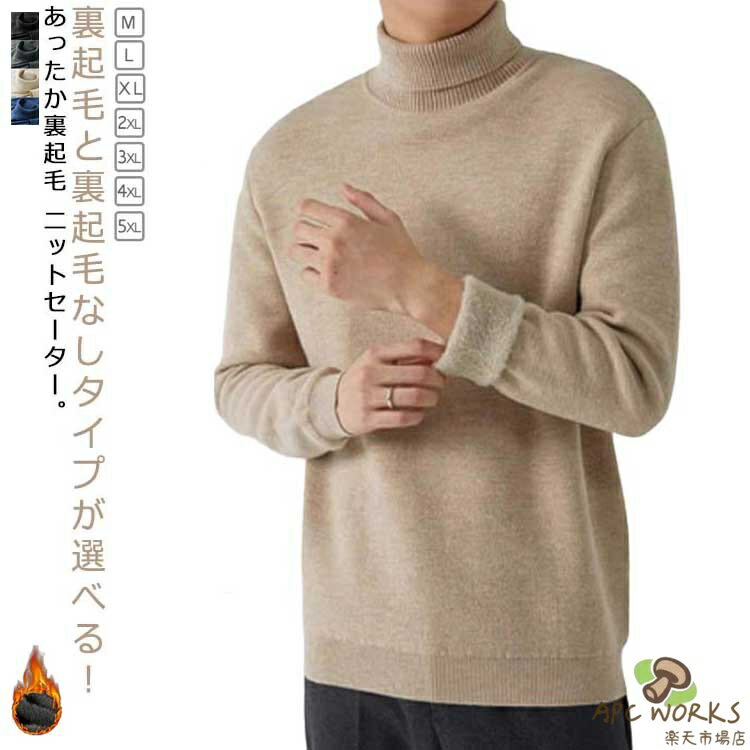 乐天商城 - 送料無料 ニットセーター メンズ 裏起毛 ニット セーター ハイネックセーター カジュアル 無地 長袖 裏ボア 厚手 保温 トップス シンプル ビジネス オフィス ゴルフウェア ハイネック タートルネック ニットソー インナー プルオーバー 春 秋 冬 大きいサイズ M-5XL