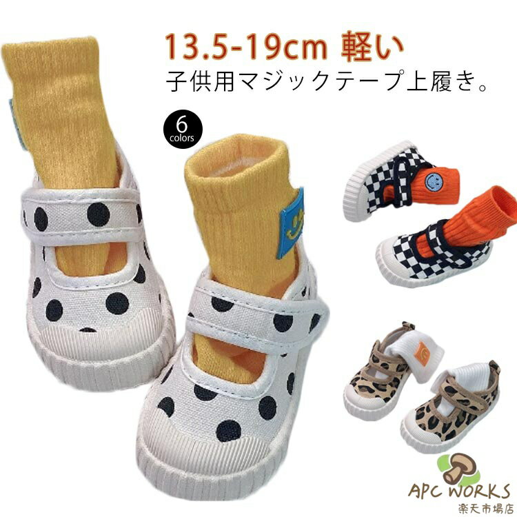 子供靴 上履き キッズ うわばき 子供用 男の子 女の子 上靴 室内シューズ かわいい ズック バレエシューズ キャンバスシューズ 靴 スリッポン スクールシューズ おしゃれ 入学 入園 軽い 通学 小学生 マジックテープ 無地 幼稚園 保育園 保育所 低学年 春 秋 13.5-19cm