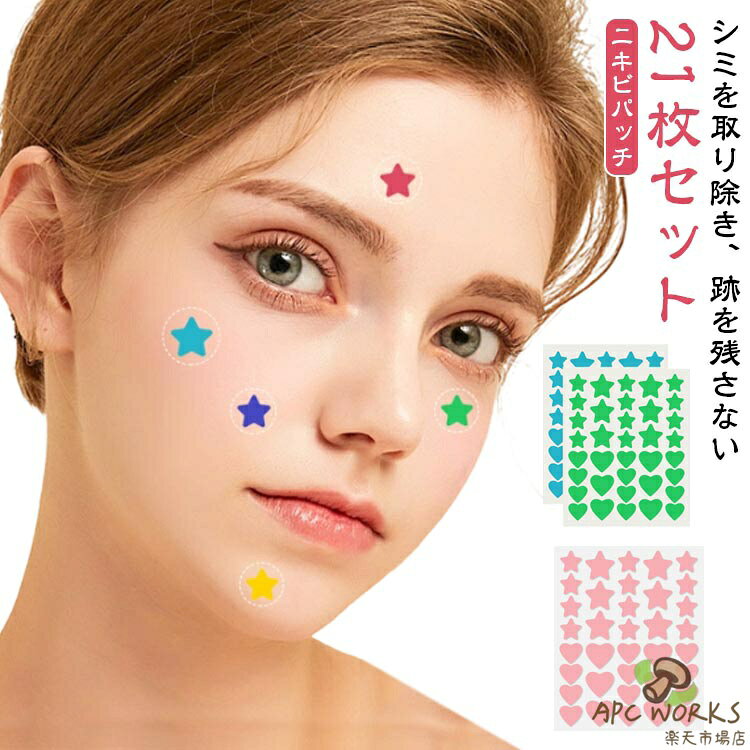 21枚セット ニキビパッチ 大容量 スポットパッチ ケア フェイス用 スキンケア部分パック 顔シミ隠し 肌荒れ 可愛い 星型 ニキビ 肌荒れ メイクツール 大量 ニキビ跡 にきび かわいい 剥がれづらい 送料無料