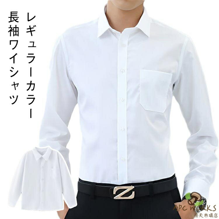 乐天商城 - フォーマルシャツ 紳士服 男性 お手入れ簡単 長袖 無地 ノーアイロン ワイシャツ 春 長袖シャツ 大人 メンズ 仕事 夏 ビジネス 通勤 フォーマル 冠婚葬祭 結婚式 スリム 営業 ワイシャツ 秋 冬 大きいサイズ ホワイト ドレスシャツ シンプル トップス