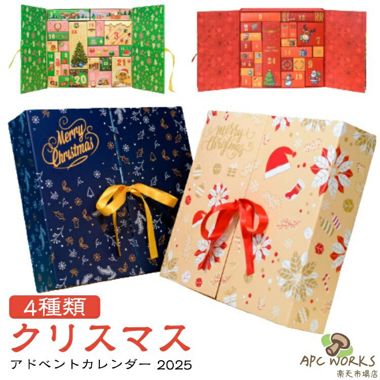 クリスマス アドベントカレンダー 2025 クリスマスプレゼント クリスマスギフト ラッピング ボックス 箱 雑貨 クリスマス インテリア おしゃれ かわいい 24個 入れ物 ギフトボックス 小分け 仕切り ラッピング DIY 手作り お菓子 キャンディ 詰め合わせ
