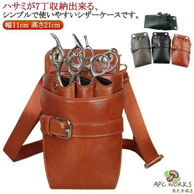 シザーケース PUレザー 7丁収納 シザーバッグ 美容師 理容師 トリマー フローリスト フラワーショップ 花屋 シザーポーチ 腰巻き 肩掛け プロ仕様 ウエストポーチ 腰掛け 散髪 はさみ ハサミ スキバサミ ケース シザー レザーバッグ サロン 男女兼用 防水 ブラック 送料無料