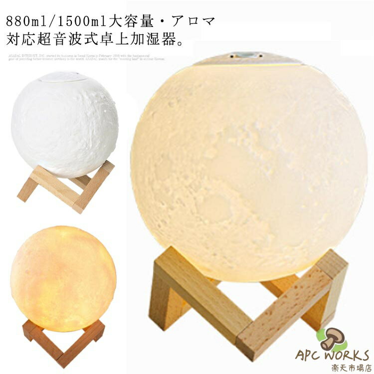 小型 超音波 LEDライト 卓上加湿器 コードレス ムーン 充電式 ミニ アロマディフューザー 間接照明 月のライト 自動オフ機能 寝室 ナイトライト インテリア 乾燥対策 可愛い 静音