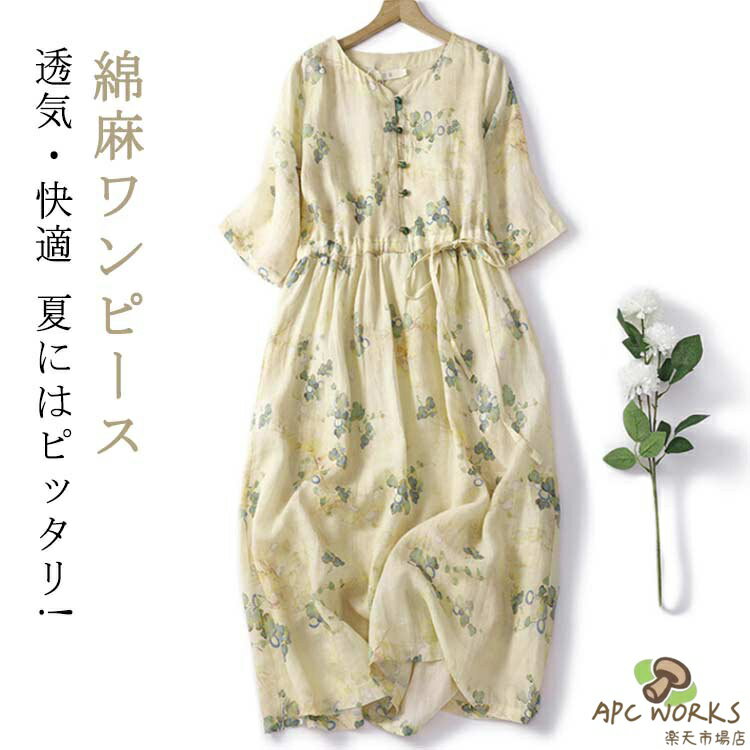 乐天商城 - 綿麻ワンピ ワンピース 春 夏 ロング ミドル丈ワンピース 半袖 レディース Aライン きれいめ シンプル おしゃれ 通勤 オフェンス OL お出かけ 通気 薄手 着痩せ ゆったり 体型カバー カジュアル フォーマル レトロ 女性 学生 大人 母の日 プレゼント 誕生日 ギフト