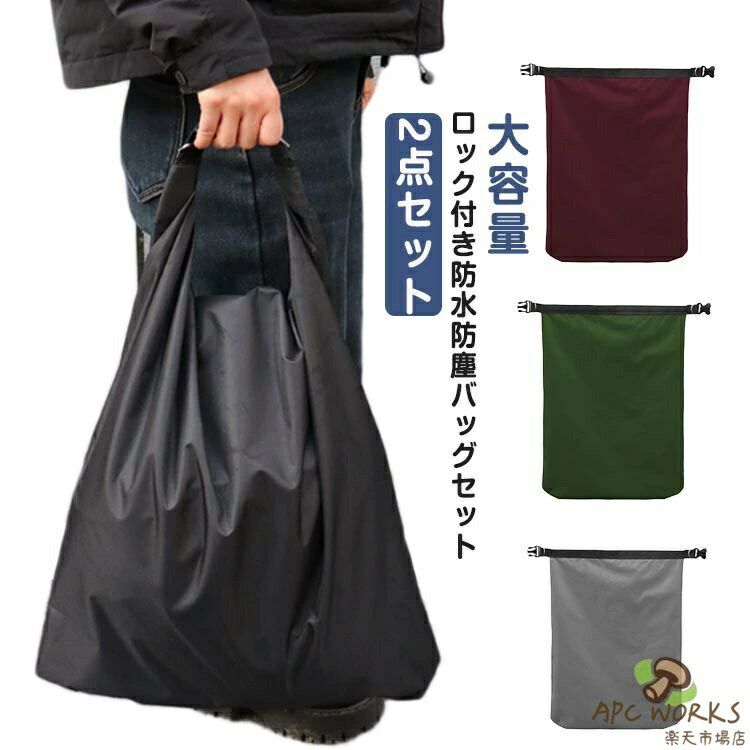 保護袋 2点セット ヘルメット収納 ヘルメットバッグ 保管 ブラック スポーツ 袋 多用途バッグ バッグ 丈夫 バスケットボール サッカー バレーボール 袋 ヘルメットバッグ 大容量 紛失防止 エコバッグ 便利グッズ 無地 シンプル