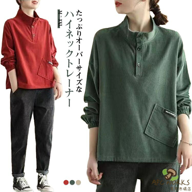 乐天商城 - レディース プルオーバーパーカー ハイネック パーカー スタンドカラー トレーナー 大人女性 おしゃれ 秋冬 通勤 カジュアル 無地 シンプル ビッグシルエット 着?せ 長袖 大きいサイズ 大人 女性 トップス パーカー 通学