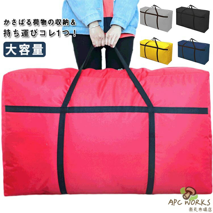 セットアップ 掛け布団 収納バッグ 毛布 持ち手つき バッグ 敷布団 大きい 収納袋 大容量 大容量バッグ 整理整頓 布団袋 布団収納袋 布団収納 キャリーバッグ 折りたたみ 大型バッグ ボストンバッグ トートバッグ アウトドア 引っ越し 収納袋 便利グッズ