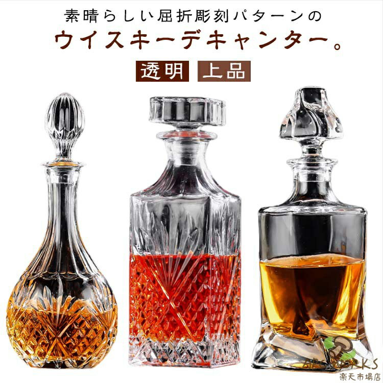 ワインボトル 蓋付き 彫刻入り ウイスキーデカンタ お水 デザイン ガラス 酒用デキャンター ガラス おしゃれ ウイスキー ウイスキーデカンタ 透明 アルコール用デキャンター インテリア パーティ 大人時間 会員制バー かっこいい 上品 ギフト