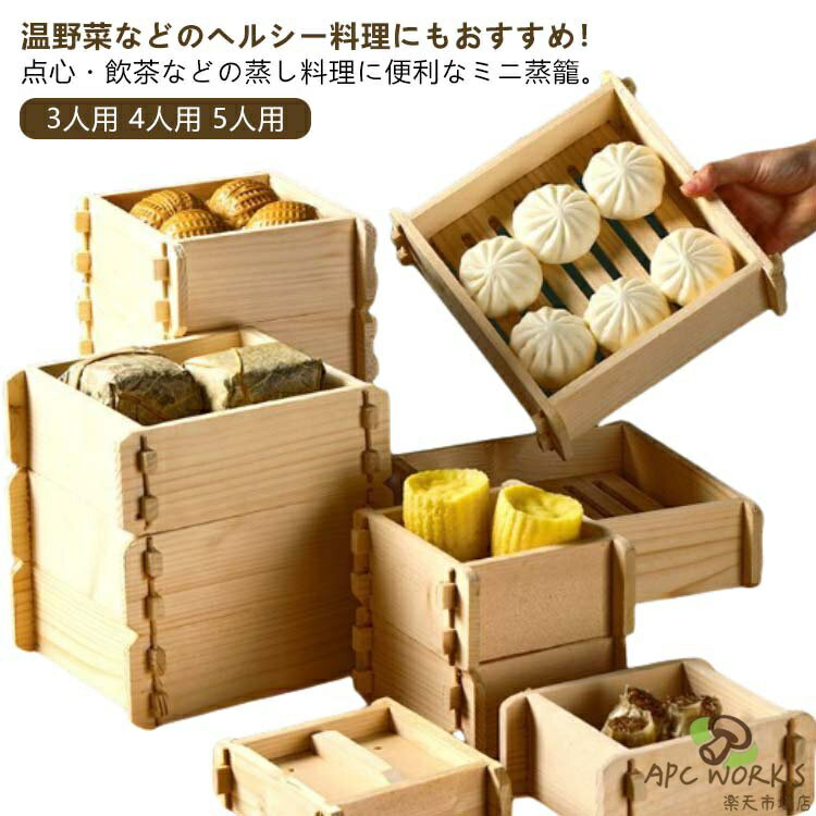 角型 せいろ 蒸し器 四角 蓋付き セイロ 蒸籠 木製 蒸し料理 ガスコンロ 調理器具 ミニ 蒸し器 台所用品 調理 点心 飲茶 小籠包 肉まん 蒸し かご 蒸し物 ミニ 蒸し器 うなぎ 蒸し野菜 茶わん蒸し 3人用 4人用 5人用