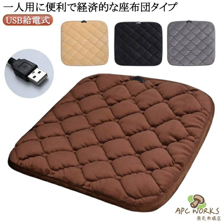 ホットカーシート シートヒーター ミニ 電気マット ホットマット 発熱マット 車載加熱座布団 加熱パッド ホットカーペット 一人用 usb給電式 ミニ電気カーペット 温座 寒さ対策 加熱パッド 送料無料