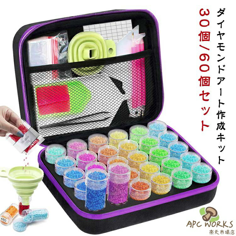 60個セット ダイヤモンドアート キット セット 30個セット 初心者 ダイヤモンド塗装ツール ペン ダイヤモンドペインティング 120スロット ビーズストレージ 5Dダイヤモンドアート大人 子供用 刺繍 収納ボックス ダイヤモンド絵画 上級者 ビーズアート DIY