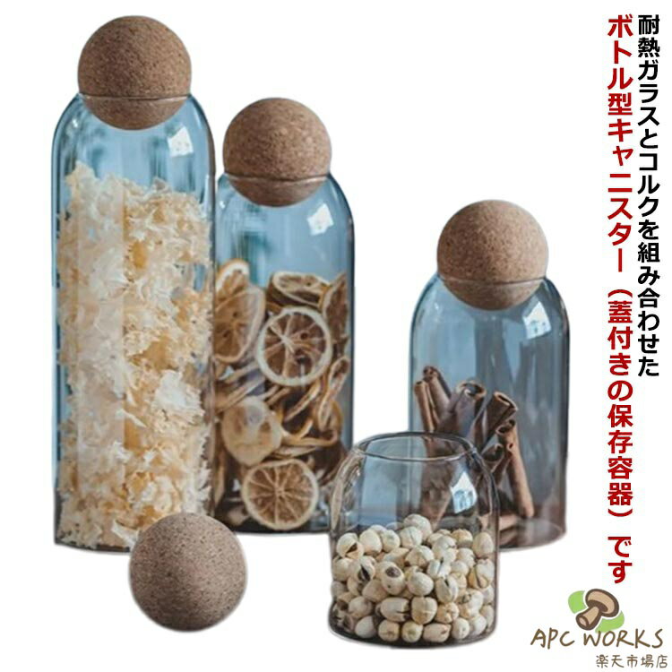 乐天商城 - 珈琲キャニスター ガラスキャニスター 耐熱ガラス 保存容器 ガラス製 キャニスター コーヒー豆 ガラスキャニスター ガラス瓶 保 ボトル型 ボトリット BOTTLIT 茶入 お菓子 調味料入れ 香料 漬物器 保存ビン 瓶 キッチン用品 収納