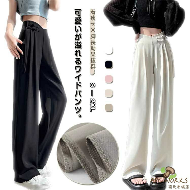 乐天商城 - ワイドパンツ レディース きれいめ サテン ジャカード アイスシルク 春夏 薄手 きれいめ ストレッチ ハイウエスト リラックスパンツ ボトムス 女性 痩身 ファッション 大きいサイズ ワイドレッグ パンツ スラックス カラーパンツ 春 夏 秋 カジュアル ロングパンツ