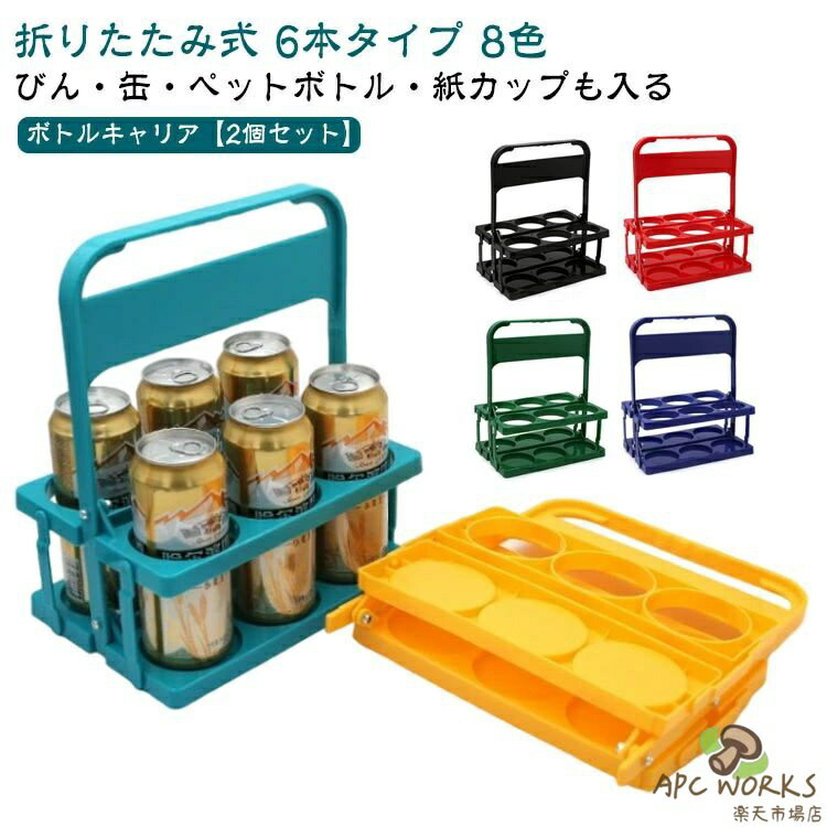 【2個セット】 折りたたみ ボトルキ