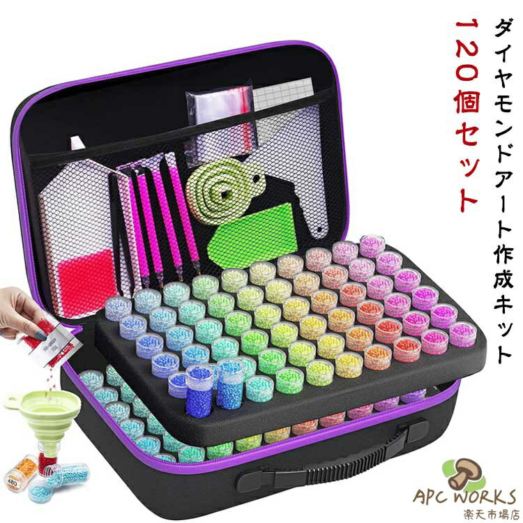 120個セット ダイヤモンドアート キット セット 初心者 ダイヤモンド塗装ツール ペン ダイヤモンドペインティング 120スロット ビーズストレージ 5Dダイヤモンドアート大人 子供用 刺繍 収納ボックス ダイヤモンド絵画 上級者 ビーズアート DIY