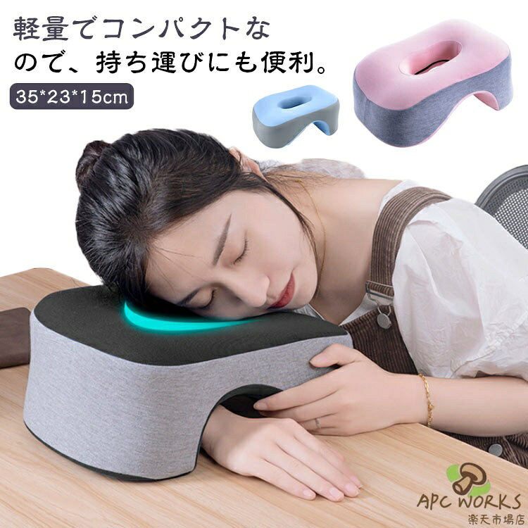 軽量でコンパクトなので、持ち運びにも便利。旅行や出張、学校や自宅など、どこでもリラックスタイムを楽しめます。カバーは取り外して洗えるので、いつでも清潔に使えます。デスクでの仮眠やオフィスでの休憩にぴったりなお昼寝枕。やわらかい低反発素材が頭や首、腕をやさしく支えて、快適な休憩時間をサポートしますおしゃれでかわいいデザインは、プレゼントにもおすすめ新生活のスタートにもぴったりな快適グッズです。 サイズ F サイズについての説明 35*23*15cm　※サイズ計測には誤差が生じます。 素材 ポリエステル、ウレタン 色 グレー配色 ブルー ピンク ダークグレー ライトグレー グレー配色冷感 ブルー冷感 ピンク冷感 ダークグレー冷感 ライトグレー冷感 備考 ●サイズ詳細等の測り方はスタッフ間で統一、徹底はしておりますが、実寸は商品によって若干の誤差(1cm〜3cm )がある場合がございますので、予めご了承ください。 ●製造ロットにより、細部形状の違いや、同色でも色味に多少の誤差が生じます。 ●パッケージは改良のため予告なく仕様を変更する場合があります。 ▼商品の色は、撮影時の光や、お客様のモニターの色具合などにより、実際の商品と異なる場合がございます。あらかじめ、ご了承ください。 ▼生地の特性上、やや匂いが強く感じられるものもございます。数日のご使用や陰干しなどで気になる匂いはほとんど感じられなくなります。 ▼同じ商品でも生産時期により形やサイズ、カラーに多少の誤差が生じる場合もございます。 ▼他店舗でも在庫を共有して販売をしている為、受注後欠品となる場合もございます。予め、ご了承お願い申し上げます。 ▼出荷前に全て検品を行っておりますが、万が一商品に不具合があった場合は、お問い合わせフォームまたはメールよりご連絡頂けます様お願い申し上げます。速やかに対応致しますのでご安心ください。
