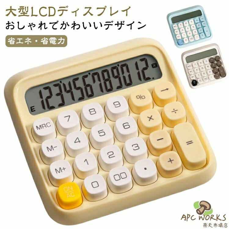 12桁電子計算機 かわいい 電卓 計算機 使いやすい 大きい 丸ボタン 大型LCDディスプレイ おしゃれ ケース 大きめ 可愛い 滑り止め 持ち運び便利 簿記 数学の計算 家計管理 オフィス 仕事 持ち運び便利 人間工学設計 ビジネス用