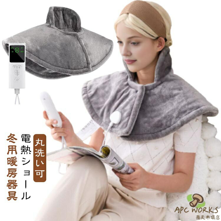 電気毛布 ホットマット 電熱毛布 電熱ショール 冬用暖房器具 加熱パッド ヒーティングパッド 暖房毛布 多機能加熱 温度調節機能 肩/首温熱パッド 家庭用毛布 敬老の日 家族 父の日 母の日 ブランケット 洗える 電気敷パッド 季節家電 オフィス 自宅