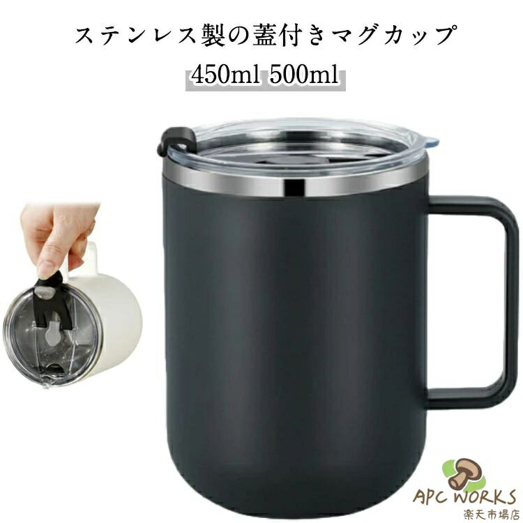 Rakuten - ステンレスマグ 蓋付き 保温 保冷 フタ付き ステンレス 500ml コップ マグカップ 保冷 ステンレスマグ コーヒー オフィス 食器 キッチン 雑貨 ギフト 誕生日 プレゼント 父の日 母の日 シンプル おしゃれ 保温 コーヒーカップ