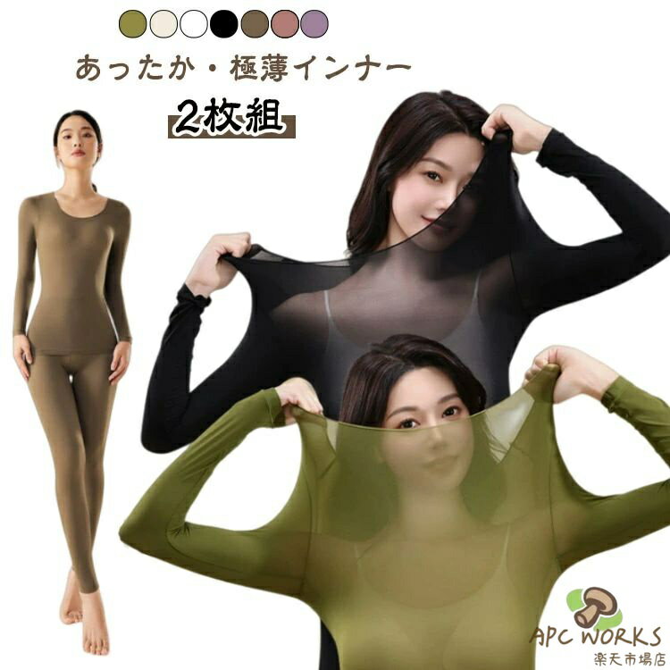 あったかインナー 2枚セット 長袖 発熱 薄い 保湿 インナー ブラック 肌着 防寒 薄手 伸縮 広い レディース インナーシャツ 深あき ストッキングインナー ベージュ 大きいサイズ 黒 軽い 暖かい 秋冬 ストッキング生地 フィット 伸縮性
