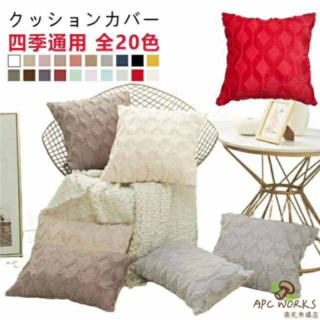 クッションカバー 洗える 65×65cm 60×60cm 55×55cm 50×50cm 45×45cm 40×40cm 30×50cm 春夏 秋冬 無地 背当て クッション カバー おしゃれ 北欧 かわいい シンプル 正方形 角型 座布団カバー 四角 長方形 プレゼント ギフト 新生活 新居 引越し祝い 新築