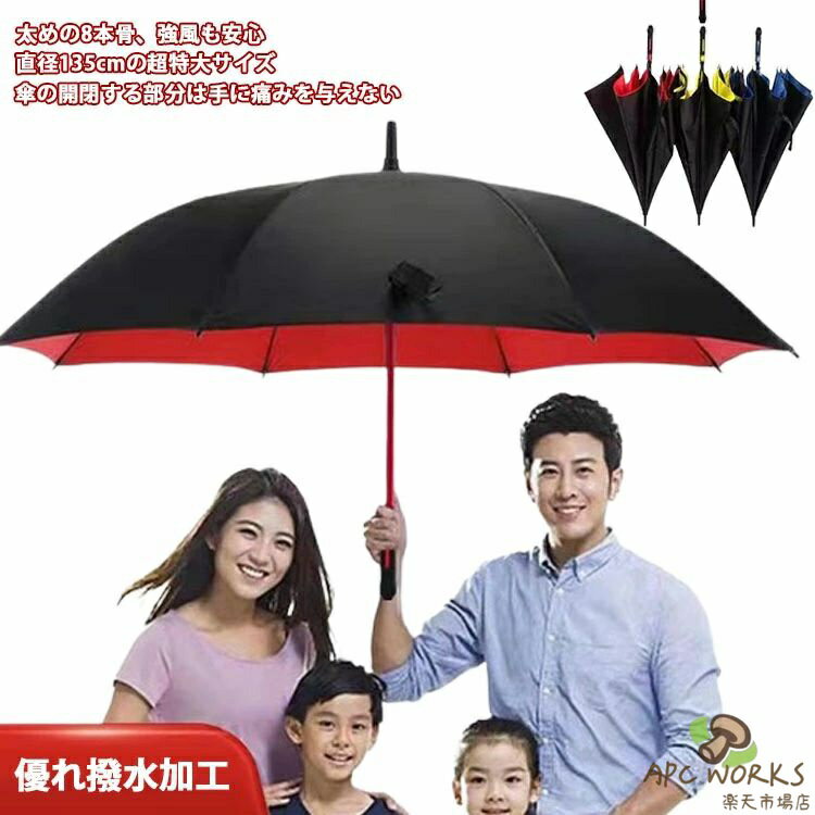 2重PG布 傘 豪雨対応専用傘 超大判 傘メンズ 傘 長傘 直径135cm ビジネス 超撥水 耐風傘 折れにくい 大きい傘 晴雨兼用 二重傘 ファミリー 紳士傘 2-3人用 ジャンプ傘 ワンタッチ開く ゴルフ キャンプ 梅雨 雨傘