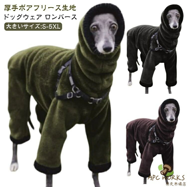 S-5XL イタグレ服 ロングスリーブ ドッグウェア ロンパース 犬 服 犬の服 パジャマ 春 秋 冬 厚手 起毛 ボア 防寒 保温 暖かい 犬服 小型犬 中型犬 大型犬 カバーオール タートルネック つなぎ おしゃれ かわいい もこもこ スリムフィット ペット用品(4.0)
