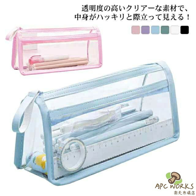 クリアペンケース 透明筆箱 シンプル ペンケース 収納 ペンポーチ 筆箱 透明 ペンケース 大容量 小学生 かわいい 韓国 おしゃれ 社会人 大学生 高校生 中学生 クリア 小学校受験 中学校受験 女子 男子 スリム 大人 名入れ