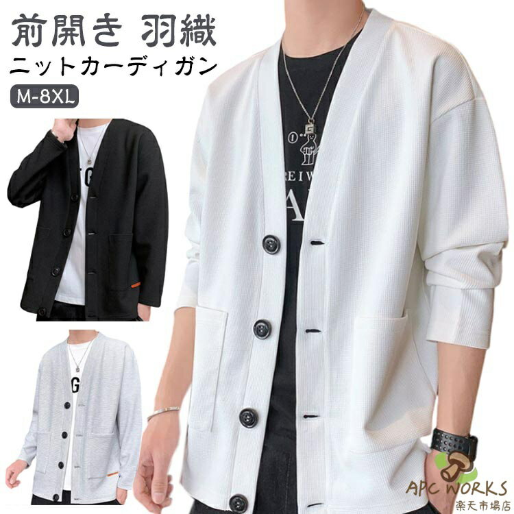 乐天商城 - メンズ カーディガン ニットカーディガン ジャケット フライトジャケット ブルゾン ゆったり 秋冬 トップス vネック スカジャン コート 前開き 大きいサイズ 暖かい 厚手 防風 人気 上着 無地 シンプル 防寒着 羽織 ワッフル おしゃれ