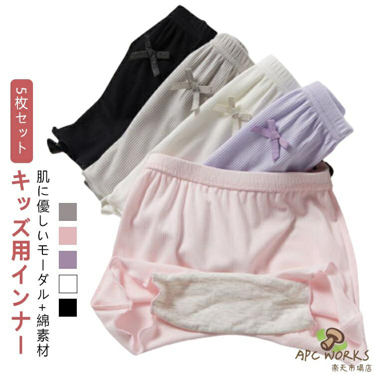 5枚セット こども 肌着 パンツ キッズ ジュニア キッズ 女児 ガールズ パンツ キッズインナー 子供 下着 ボクサーパンツ 幼稚園 保育園 小学生 中学生 通園 通学 入園 入学 送料無料 春夏 秋冬 100cm 110cm 120cm 130cm 140cm 150cm 160cm