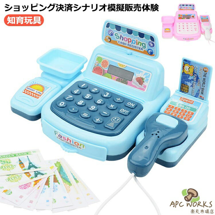 レジ おもちゃ レ レジおもちゃ ままごとごっこ レセット お店屋さん ごっこ遊び 子供用 キッズ おままごと レジ おもちゃ お買い物ごっこ オモチャ 誕生日 クリスマス プレゼント ギフト こども 男の子 女の子 学習 知育玩具 おもちゃ