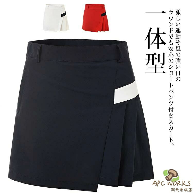 激しい運動や風の強い日のラウンドでも安心のショートパンツ付きスカート。シワになりにくく、ドレープたっぷりの上品な生地、高見えする1枚。春夏に最適の薄手生地、ストレッチもあり、ストレスフリーな着心地。ゴルフウェアはもちろん、カジュアルウェアやボウリング、テニス、バトミントン、スカッシュ等のスポーツにも最適。 サイズXS S M L XLサイズについての説明XS ウェスト66 ヒップ90 着丈35 S ウェスト68.5 ヒップ92.5 着丈35.5 M ウェスト71 ヒップ95 着丈36 L ウェスト73.5 ヒップ97.5 着丈36.5 XL ウェスト76 ヒップ100 着丈37 ※サイズ表の実寸法は商品によって1-3cm程度の誤差がある場合がございます。素材ポリエステル95％ ポリウレタン5％色オフホワイト レッド ネイビー備考 ●サイズ詳細等の測り方はスタッフ間で統一、徹底はしておりますが、実寸は商品によって若干の誤差(1cm〜3cm )がある場合がございますので、予めご了承ください。 ●商品の色は、撮影時の光や、お客様のモニターの色具合などにより、実際の商品と異なる場合がございます。あらかじめ、ご了承ください。●製品によっては、生地の特性上、洗濯時に縮む場合がございますので洗濯時はご注意下さいませ。▼色味の強い製品によっては他の衣類などに色移りする場合もございますので、速やかに（脱水、乾燥等）するようにお願いいたします。 ▼生地によっては摩擦や汗、雨などで濡れた時は、他の製品に移染する恐れがございますので、着用の際はご注意下さい。▼生地の特性上、やや匂いが強く感じられるものもございます。数日のご使用や陰干しなどで気になる匂いはほとんど感じられなくなります。
