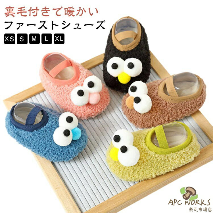 乐天商城 - ファーストシューズ 男の子 女の子 スリッパ ルームシューズ ルームソックス ボートソックス ベビー ソックス 靴下 室内履き ボア 春 秋 冬 赤ちゃん 滑り止め 暖かい 通学 入学 入園 幼稚園 雛柄 0歳 1歳 2歳 3歳 4歳 XS/S/M/L/XL