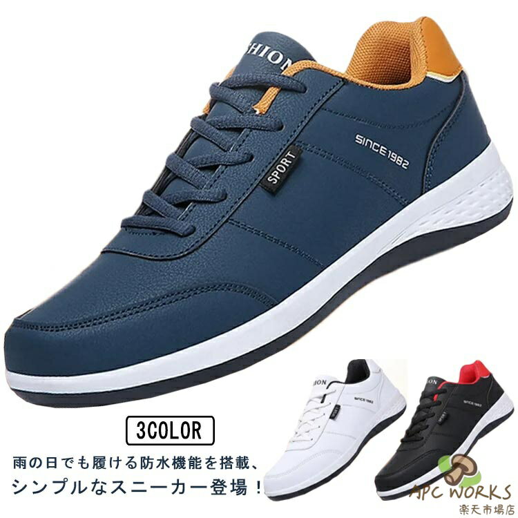 乐天商城 - 防水シューズ カジュアルシューズ スニーカー 運動靴 ウォーキングシューズ レースアップ 幅広 防水シューズ 通勤 軽量 紳士靴 合皮 撥水 ビジネス ランニング ゴルフ 歩きやすい 防水 通学 メンズ