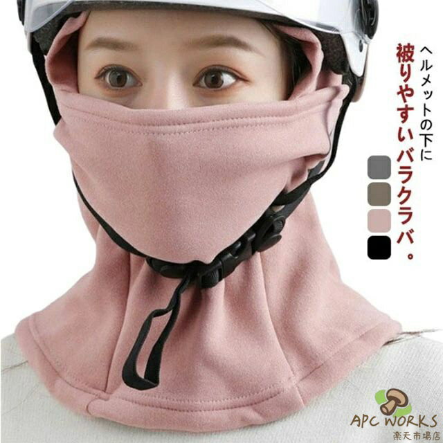サイクルキャップ 防寒 目出し帽 ヘルメットインナー ボアフリース 保温 バラクラバ インナーキャップ ネックウォーマー 通気性 フェイスマスク フェイスカバー レディース メンズ 秋冬用 自転車 サイクルキャップ