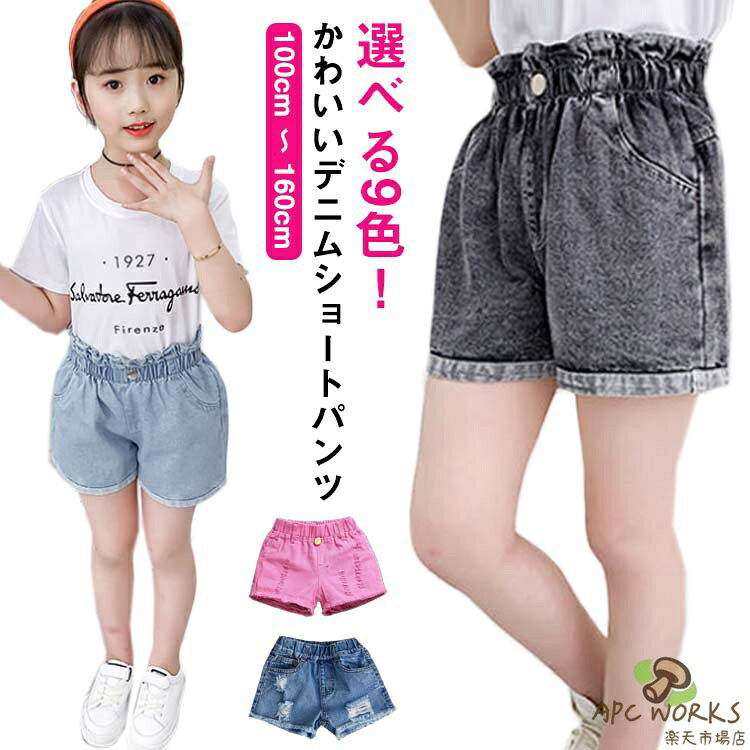 クラッシュ 半ズボン キッズ 韓国系子供服 キッズ デニム デニム 子供服 女の子 デニム ジュニア ショートパンツ ウエストゴム ガールズ ショートパンツ 通学 ダメージ 夏 半ズボン ジーンズ ボトムス 女の子 ガールズ 女児 半ズボン カジュアル ショート