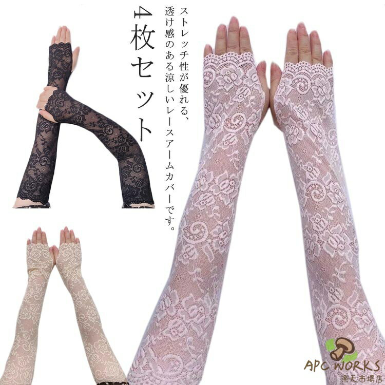 送料無料 レディース 2ペア レースアームカバー スマホ 指穴付き 総レース UV手袋 ロング アームカバー UVカット uv 紫外線対策 グッズ ドライブ 夏用 日焼け対策 手袋 スマートフォン対応 日焼け止め ロング 日焼け対策 プレゼント ギフト 母の日