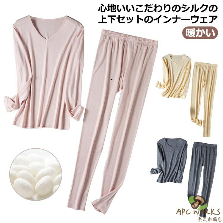 乐天商城 - 絹 インナー ルームウェア 肌着 Vネック パジャマ セットアップ シルク 長袖 部屋着 インナー レディース 上下セット ズボン下 吸湿 保湿 インナー SILK ナイトウェア 汗取り 冷え対策 秋冬