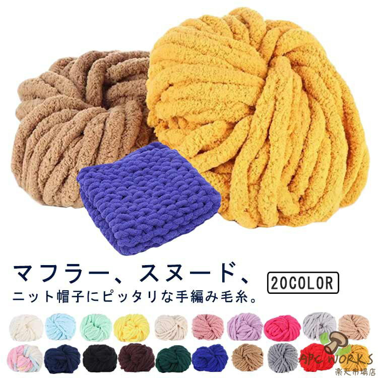 乐天商城 - モールヤーン 毛糸 チャンキーニット チャンキーヤーン 北欧 太い芯糸 手芸 超極太 DIY チャンキーヤーン 毛布 肩掛け 寝具 ペットハウス 手編み 帽子 クッション 多機能 洗濯可能 送料無料