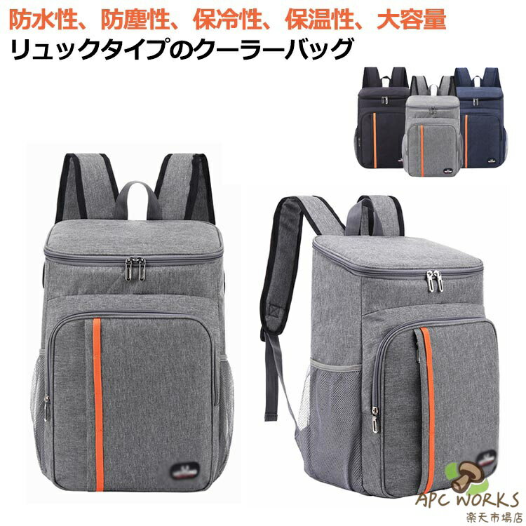 保冷 大容量 保温 防水 エコバッグ クーラーボックス リュックサック 保冷リュック 買い物リュック レジャーランチバッグ アウトドア 軽量 保温バッグ 保冷バッグ クーラーバッグ アウトドア 撥水 カバン 多機能 通学 通勤 買い物 旅行 釣り