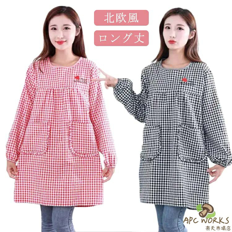 乐天商城 - かっぽうぎ かっぽう着 割烹着 エプロン レディース 大きいサイズ 袖付き長袖 ロング丈 おしゃれ 家事 料理 カフェ 北欧風 ポケット付き チェック柄 母の日 敬老の日 ギフト プレゼント 送料無料