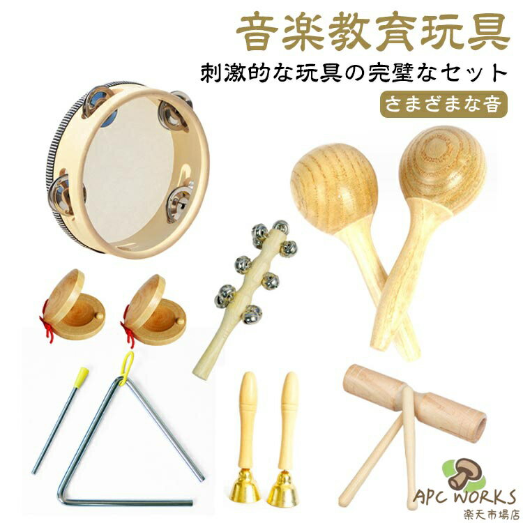 楽器おもちゃ 子供用 ウッドブロック 打楽器 幼児用 タンバリンおもちゃ 木のおもちゃ パーカッション タンバリン楽器 男の子 環境に優しい 教育用 音楽玩具 ベビー 幼稚園 女の子 天然木 打楽器 木製ミュージックセット 7点セット