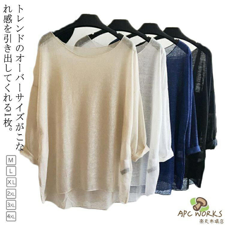 乐天商城 - サマーニット M レディース XL 冷房対策 シースルー 透け感 シアートップス トップス ゆったり 薄手 プルオーバー オーバーサイズ ボートネック 紫外線対策 レディース 夏服 セクシー おしゃれ 体型カバー 長袖 L 春 2XL ニットセーター