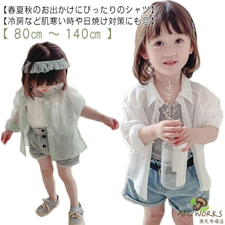 Cardigans - キッズ 子供服 羽織り 長袖 女児 80 夏 90 100 120 子ども服 ベビー服 ジャケット 110 140cm 130 夏服 女の子 UVカット 夏 透かし アウター 薄手 透か感 トップス ベビー こども カーディガン シャツ